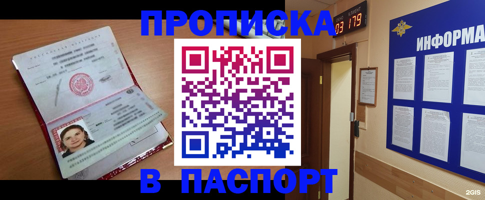 прописка 2025 в Усть-Куте